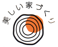 ニーズにあった家づくり